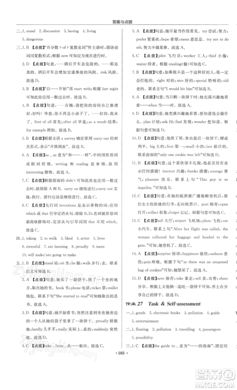 龙门书局2022启东中学作业本九年级英语下册译林版徐州专版参考答案 龙门书局2022启东中学作业本九年级英语下册译林版徐州专版参考答案