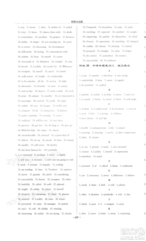 龙门书局2022启东中学作业本九年级英语下册译林版徐州专版参考答案 龙门书局2022启东中学作业本九年级英语下册译林版徐州专版参考答案