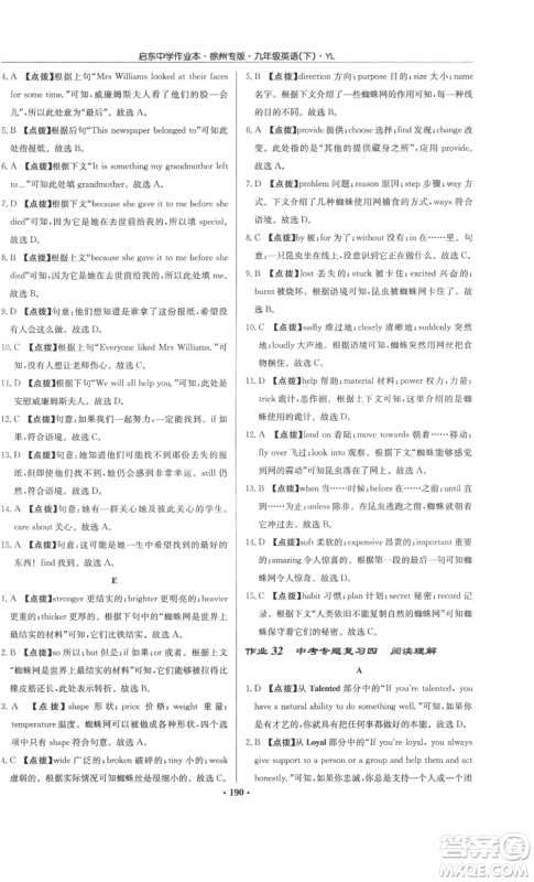 龙门书局2022启东中学作业本九年级英语下册译林版徐州专版参考答案 龙门书局2022启东中学作业本九年级英语下册译林版徐州专版参考答案