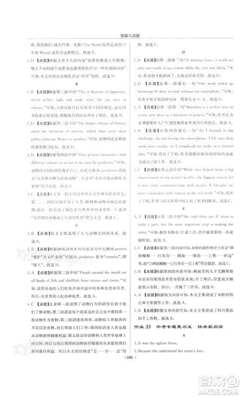龙门书局2022启东中学作业本九年级英语下册译林版徐州专版参考答案 龙门书局2022启东中学作业本九年级英语下册译林版徐州专版参考答案