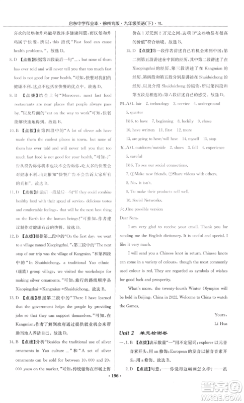 龙门书局2022启东中学作业本九年级英语下册译林版徐州专版参考答案 龙门书局2022启东中学作业本九年级英语下册译林版徐州专版参考答案