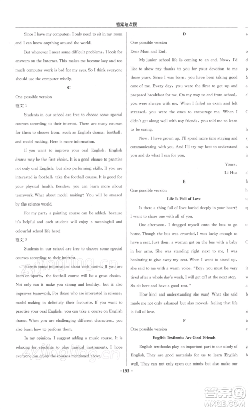 龙门书局2022启东中学作业本九年级英语下册译林版徐州专版参考答案 龙门书局2022启东中学作业本九年级英语下册译林版徐州专版参考答案