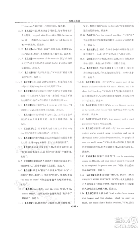 龙门书局2022启东中学作业本九年级英语下册译林版徐州专版参考答案 龙门书局2022启东中学作业本九年级英语下册译林版徐州专版参考答案