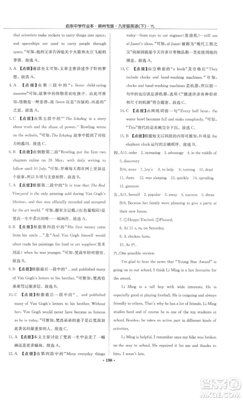 龙门书局2022启东中学作业本九年级英语下册译林版徐州专版参考答案 龙门书局2022启东中学作业本九年级英语下册译林版徐州专版参考答案