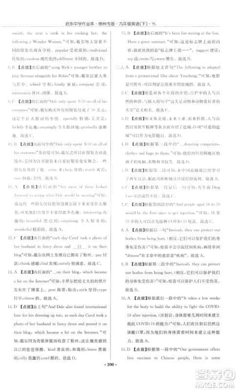 龙门书局2022启东中学作业本九年级英语下册译林版徐州专版参考答案 龙门书局2022启东中学作业本九年级英语下册译林版徐州专版参考答案