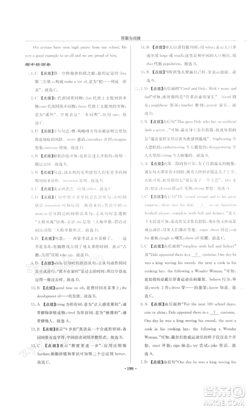 龙门书局2022启东中学作业本九年级英语下册译林版徐州专版参考答案 龙门书局2022启东中学作业本九年级英语下册译林版徐州专版参考答案