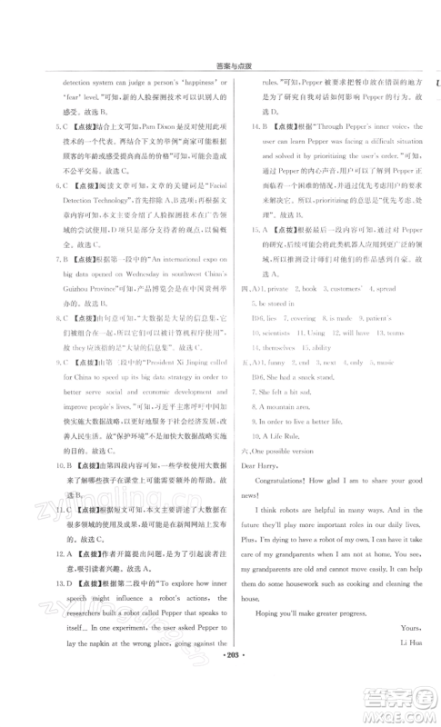 龙门书局2022启东中学作业本九年级英语下册译林版徐州专版参考答案 龙门书局2022启东中学作业本九年级英语下册译林版徐州专版参考答案