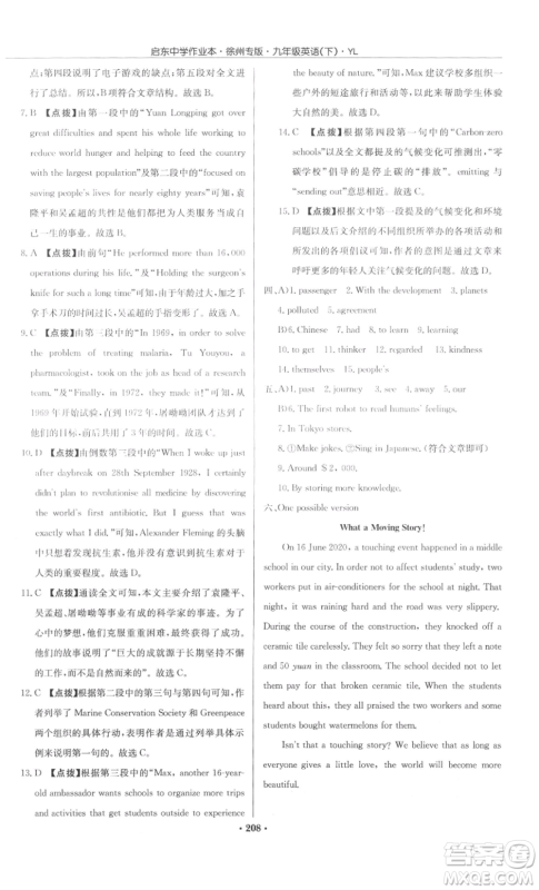 龙门书局2022启东中学作业本九年级英语下册译林版徐州专版参考答案 龙门书局2022启东中学作业本九年级英语下册译林版徐州专版参考答案