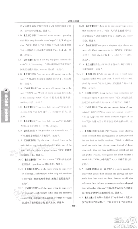 龙门书局2022启东中学作业本九年级英语下册译林版徐州专版参考答案 龙门书局2022启东中学作业本九年级英语下册译林版徐州专版参考答案