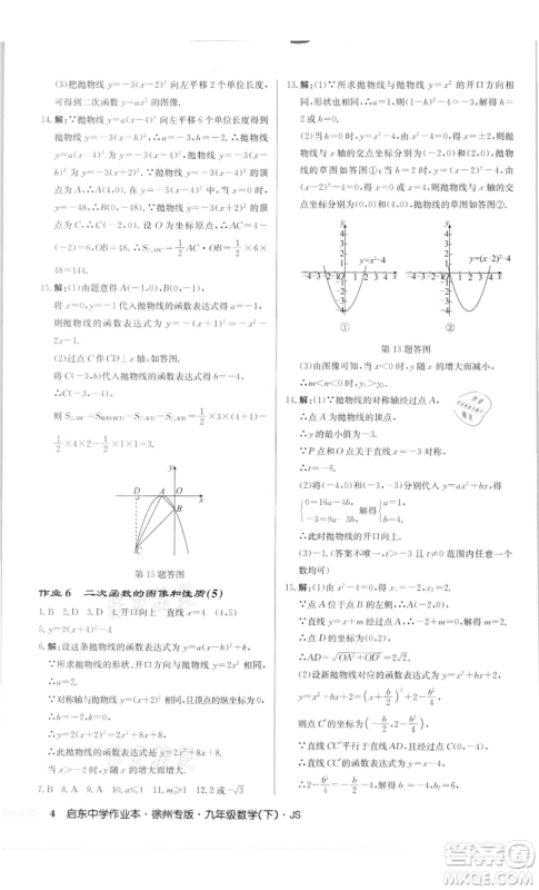 龙门书局2022启东中学作业本九年级数学下册苏科版徐州专版参考答案 龙门书局2022启东中学作业本九年级数学下册苏科版徐州专版参考答案