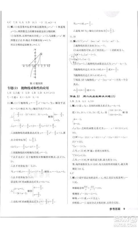 龙门书局2022启东中学作业本九年级数学下册苏科版徐州专版参考答案 龙门书局2022启东中学作业本九年级数学下册苏科版徐州专版参考答案