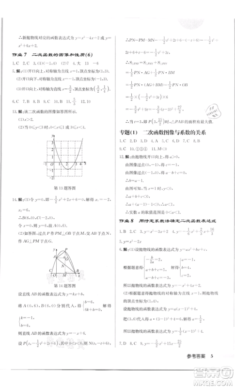 龙门书局2022启东中学作业本九年级数学下册苏科版徐州专版参考答案 龙门书局2022启东中学作业本九年级数学下册苏科版徐州专版参考答案