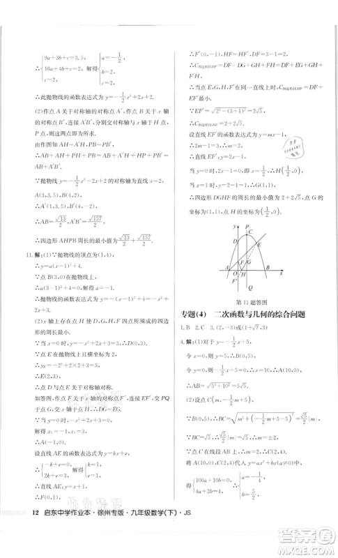 龙门书局2022启东中学作业本九年级数学下册苏科版徐州专版参考答案 龙门书局2022启东中学作业本九年级数学下册苏科版徐州专版参考答案