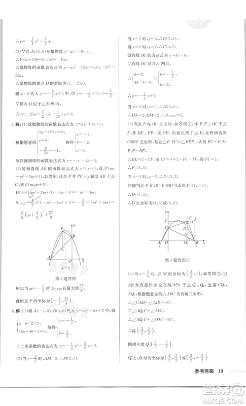 龙门书局2022启东中学作业本九年级数学下册苏科版徐州专版参考答案 龙门书局2022启东中学作业本九年级数学下册苏科版徐州专版参考答案
