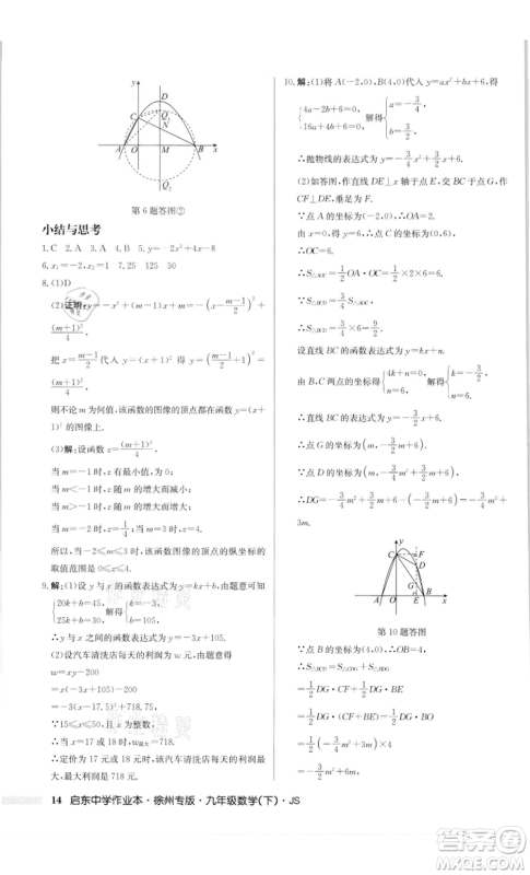 龙门书局2022启东中学作业本九年级数学下册苏科版徐州专版参考答案 龙门书局2022启东中学作业本九年级数学下册苏科版徐州专版参考答案