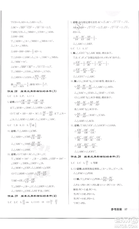 龙门书局2022启东中学作业本九年级数学下册苏科版徐州专版参考答案 龙门书局2022启东中学作业本九年级数学下册苏科版徐州专版参考答案