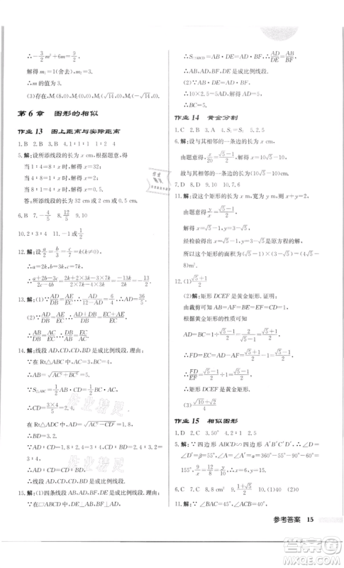 龙门书局2022启东中学作业本九年级数学下册苏科版徐州专版参考答案 龙门书局2022启东中学作业本九年级数学下册苏科版徐州专版参考答案