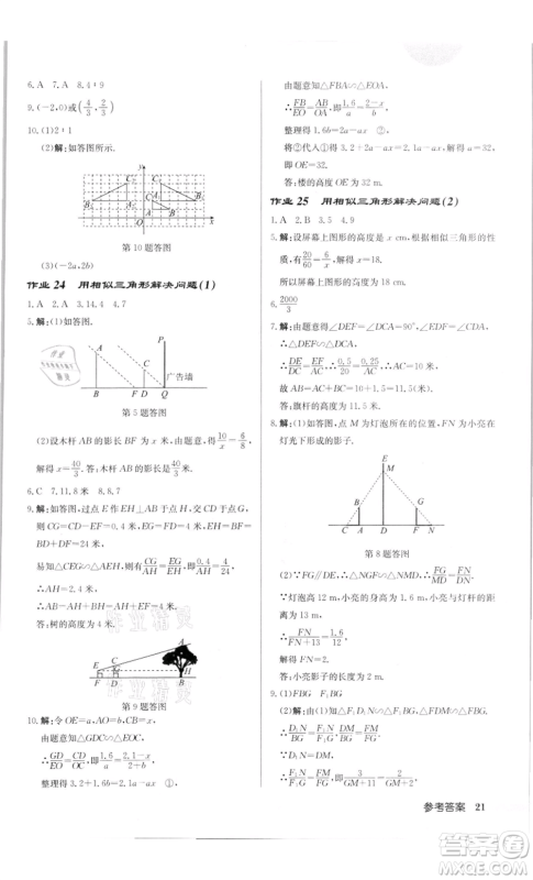 龙门书局2022启东中学作业本九年级数学下册苏科版徐州专版参考答案 龙门书局2022启东中学作业本九年级数学下册苏科版徐州专版参考答案