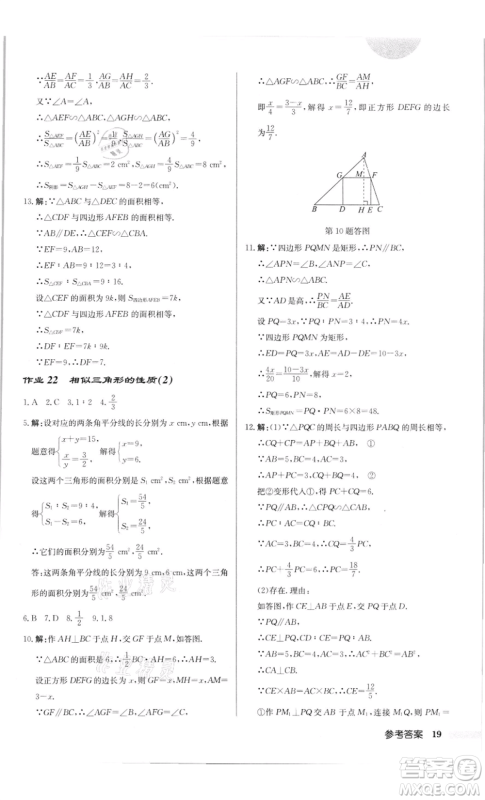 龙门书局2022启东中学作业本九年级数学下册苏科版徐州专版参考答案 龙门书局2022启东中学作业本九年级数学下册苏科版徐州专版参考答案