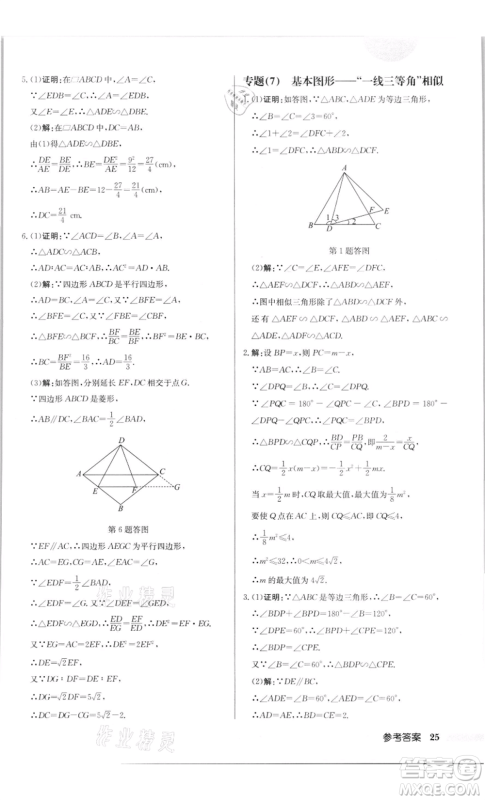 龙门书局2022启东中学作业本九年级数学下册苏科版徐州专版参考答案 龙门书局2022启东中学作业本九年级数学下册苏科版徐州专版参考答案