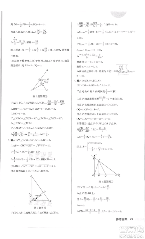 龙门书局2022启东中学作业本九年级数学下册苏科版徐州专版参考答案 龙门书局2022启东中学作业本九年级数学下册苏科版徐州专版参考答案