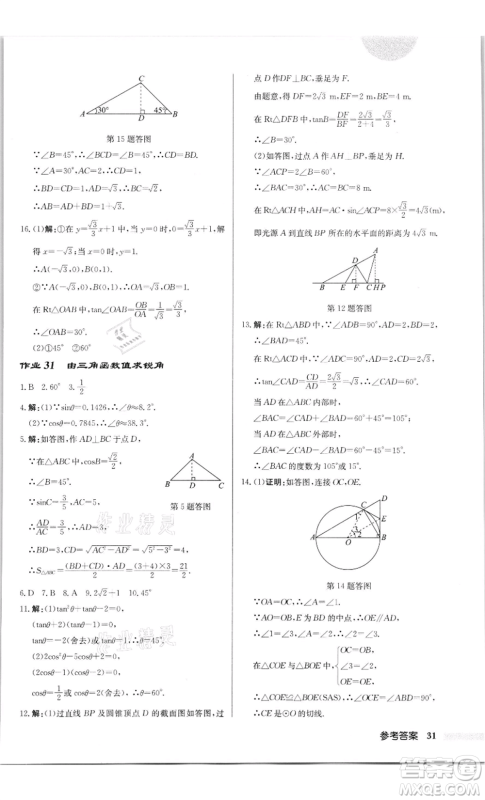 龙门书局2022启东中学作业本九年级数学下册苏科版徐州专版参考答案 龙门书局2022启东中学作业本九年级数学下册苏科版徐州专版参考答案
