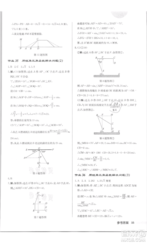 龙门书局2022启东中学作业本九年级数学下册苏科版徐州专版参考答案 龙门书局2022启东中学作业本九年级数学下册苏科版徐州专版参考答案