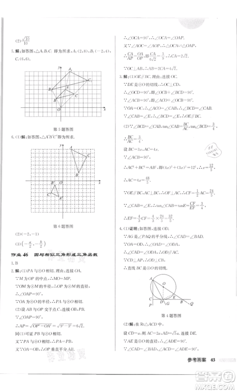 龙门书局2022启东中学作业本九年级数学下册苏科版徐州专版参考答案 龙门书局2022启东中学作业本九年级数学下册苏科版徐州专版参考答案