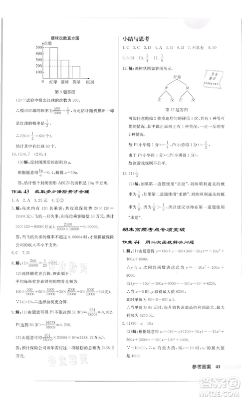 龙门书局2022启东中学作业本九年级数学下册苏科版徐州专版参考答案 龙门书局2022启东中学作业本九年级数学下册苏科版徐州专版参考答案