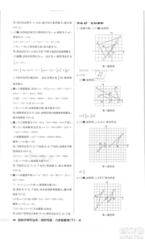 龙门书局2022启东中学作业本九年级数学下册苏科版徐州专版参考答案 龙门书局2022启东中学作业本九年级数学下册苏科版徐州专版参考答案