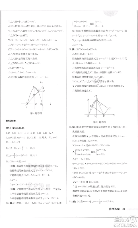 龙门书局2022启东中学作业本九年级数学下册苏科版徐州专版参考答案 龙门书局2022启东中学作业本九年级数学下册苏科版徐州专版参考答案