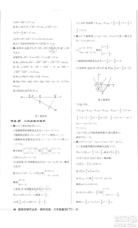 龙门书局2022启东中学作业本九年级数学下册苏科版徐州专版参考答案 龙门书局2022启东中学作业本九年级数学下册苏科版徐州专版参考答案