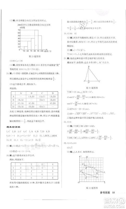 龙门书局2022启东中学作业本九年级数学下册苏科版徐州专版参考答案 龙门书局2022启东中学作业本九年级数学下册苏科版徐州专版参考答案