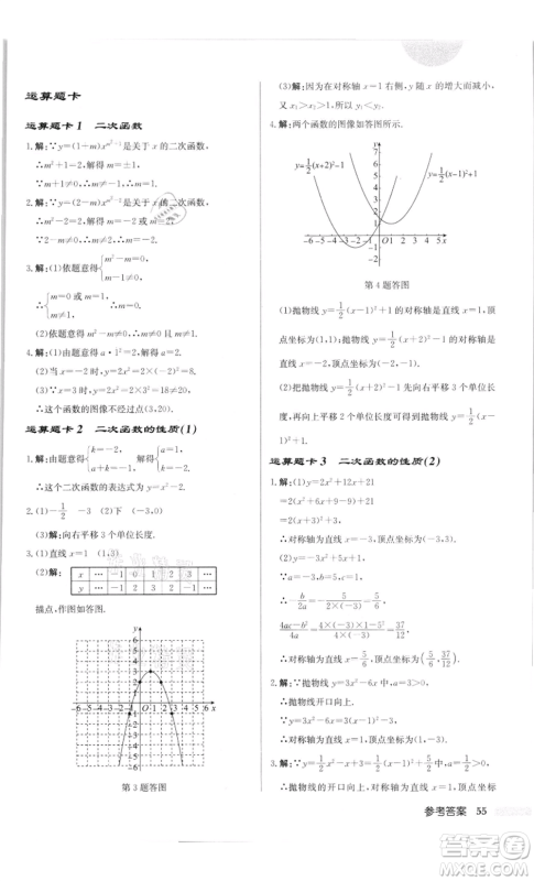 龙门书局2022启东中学作业本九年级数学下册苏科版徐州专版参考答案 龙门书局2022启东中学作业本九年级数学下册苏科版徐州专版参考答案