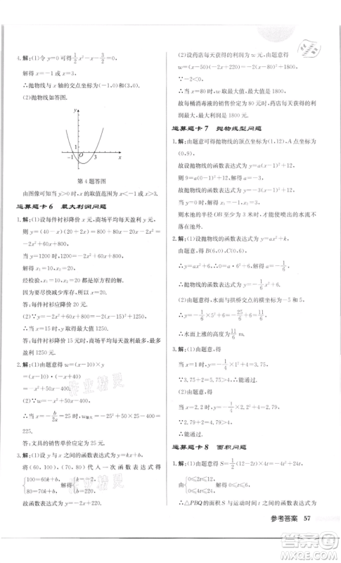 龙门书局2022启东中学作业本九年级数学下册苏科版徐州专版参考答案 龙门书局2022启东中学作业本九年级数学下册苏科版徐州专版参考答案