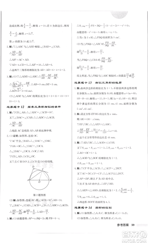 龙门书局2022启东中学作业本九年级数学下册苏科版徐州专版参考答案 龙门书局2022启东中学作业本九年级数学下册苏科版徐州专版参考答案