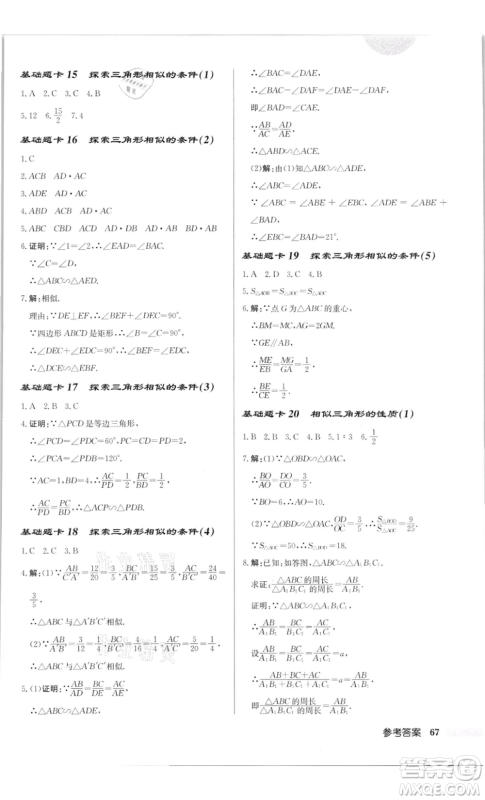 龙门书局2022启东中学作业本九年级数学下册苏科版徐州专版参考答案 龙门书局2022启东中学作业本九年级数学下册苏科版徐州专版参考答案