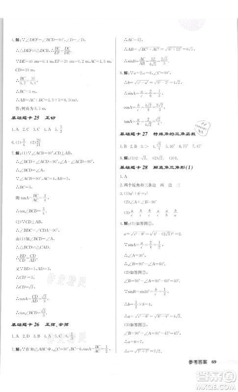 龙门书局2022启东中学作业本九年级数学下册苏科版徐州专版参考答案 龙门书局2022启东中学作业本九年级数学下册苏科版徐州专版参考答案