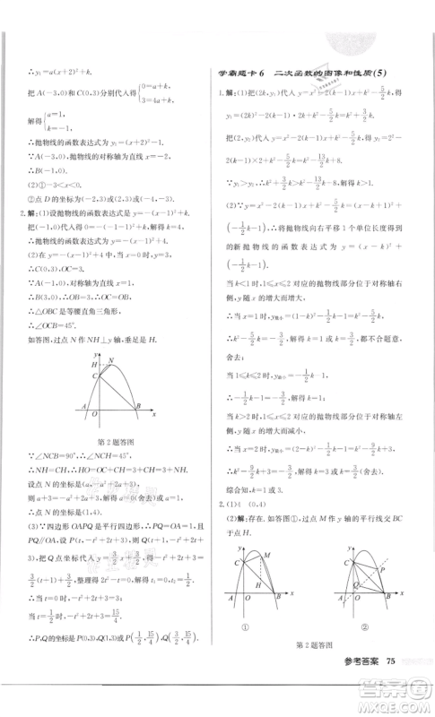 龙门书局2022启东中学作业本九年级数学下册苏科版徐州专版参考答案 龙门书局2022启东中学作业本九年级数学下册苏科版徐州专版参考答案