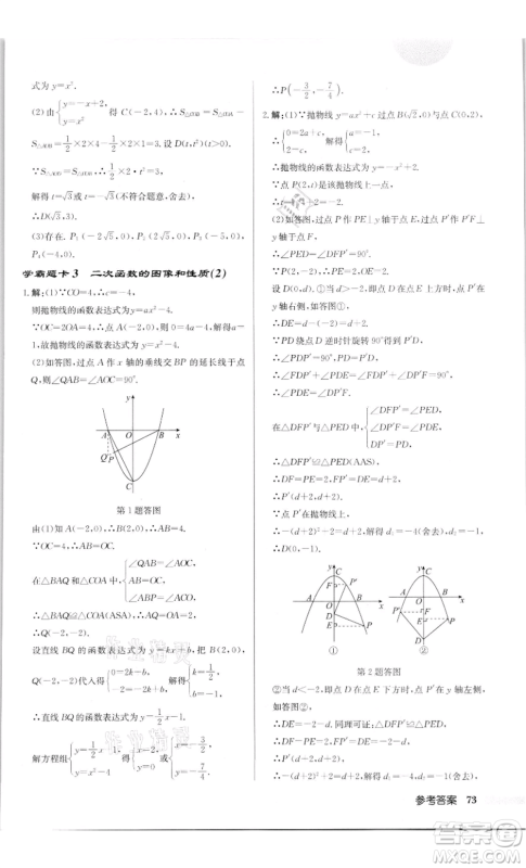 龙门书局2022启东中学作业本九年级数学下册苏科版徐州专版参考答案 龙门书局2022启东中学作业本九年级数学下册苏科版徐州专版参考答案