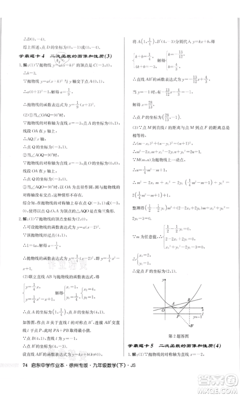 龙门书局2022启东中学作业本九年级数学下册苏科版徐州专版参考答案 龙门书局2022启东中学作业本九年级数学下册苏科版徐州专版参考答案
