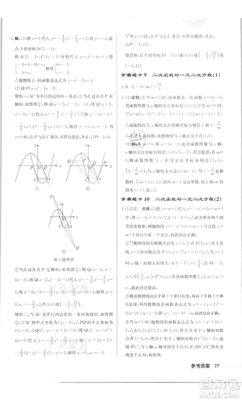 龙门书局2022启东中学作业本九年级数学下册苏科版徐州专版参考答案 龙门书局2022启东中学作业本九年级数学下册苏科版徐州专版参考答案