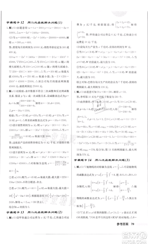 龙门书局2022启东中学作业本九年级数学下册苏科版徐州专版参考答案 龙门书局2022启东中学作业本九年级数学下册苏科版徐州专版参考答案