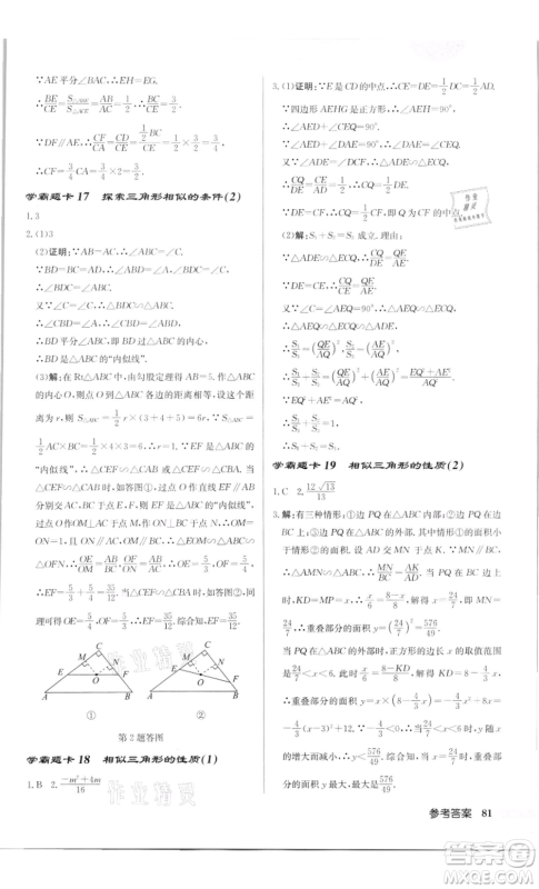 龙门书局2022启东中学作业本九年级数学下册苏科版徐州专版参考答案 龙门书局2022启东中学作业本九年级数学下册苏科版徐州专版参考答案