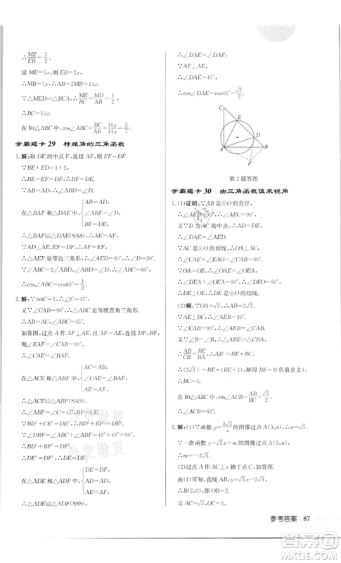 龙门书局2022启东中学作业本九年级数学下册苏科版徐州专版参考答案 龙门书局2022启东中学作业本九年级数学下册苏科版徐州专版参考答案