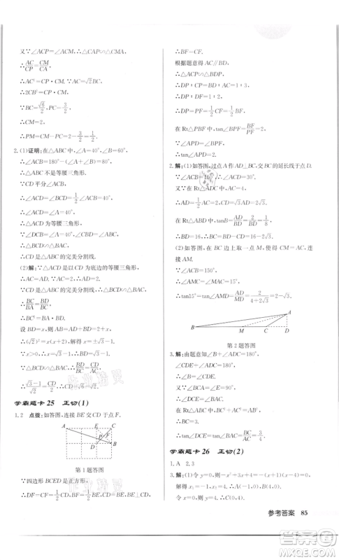 龙门书局2022启东中学作业本九年级数学下册苏科版徐州专版参考答案 龙门书局2022启东中学作业本九年级数学下册苏科版徐州专版参考答案