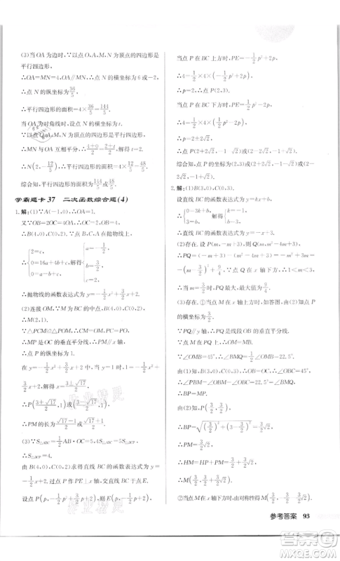 龙门书局2022启东中学作业本九年级数学下册苏科版徐州专版参考答案 龙门书局2022启东中学作业本九年级数学下册苏科版徐州专版参考答案