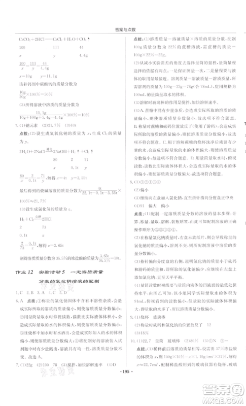 龙门书局2022启东中学作业本九年级化学下册人教版参考答案 龙门书局2022启东中学作业本九年级化学下册人教版参考答案