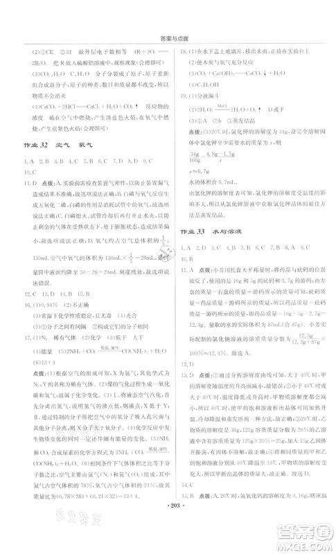 龙门书局2022启东中学作业本九年级化学下册人教版参考答案 龙门书局2022启东中学作业本九年级化学下册人教版参考答案