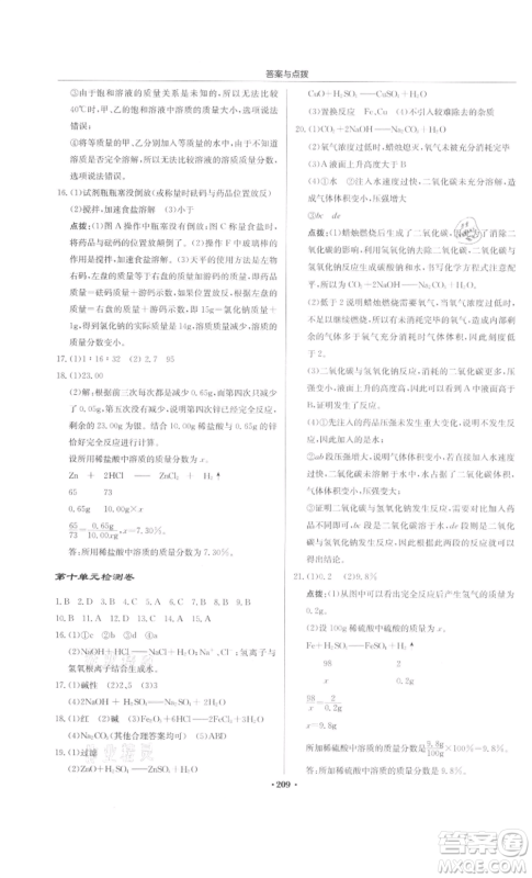 龙门书局2022启东中学作业本九年级化学下册人教版参考答案 龙门书局2022启东中学作业本九年级化学下册人教版参考答案